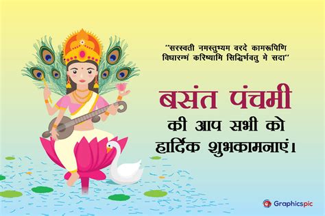 Happy Vasant Panchami Indian Festival Maa Saraswati Puja Free Vector