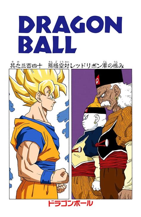 Перевод новых глав манги dragon ball super. The Red Ribbon Androids (manga chapter) | Dragon Ball Wiki ...