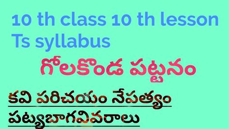 10th Class 10 Th Lesson Golakondakota Patak Nepatyam Uddesam Kaviparichayam Youtube