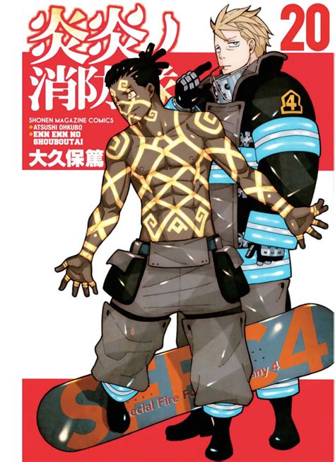 炎炎ノ消防隊20巻 を無料で読めるサイトはここしかないziprar漫画村は MANGA CHANNEL