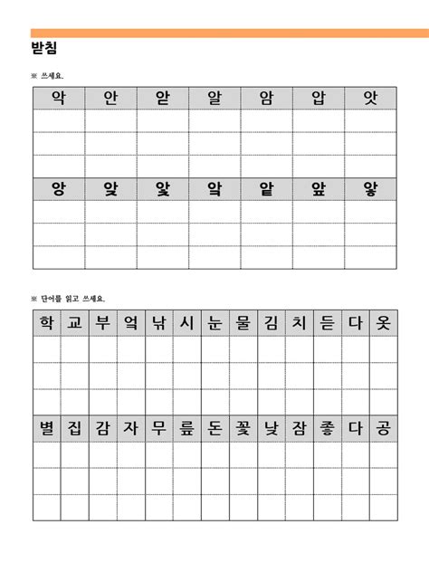 Korean Writing Worksheet Final Consonants