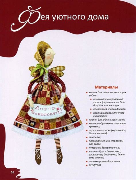 Авторская интерьерная кукла журнал с мастер классами