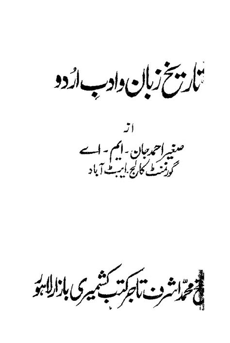 Urdu Adab July 2017