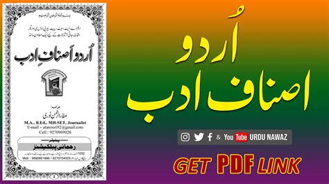 Urdu Adab Ki Asnaf اُردو اصناف ادب Get Pdf Book Youtube