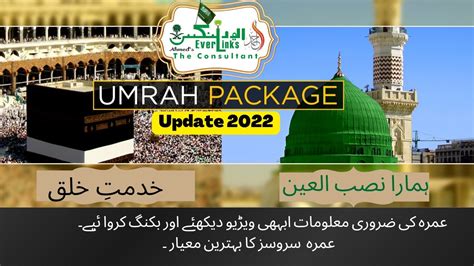 Umrah Update And Packages 2022 Sargodhaumrah Youtube