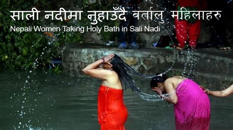 साली नदिमा नुहाउदै भक्तजनहरु २०७५ । All Nepali Taking Holy Bath In Salinadi 2019 Youtube