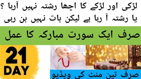 Jaldi Shadi Honay Ke Liye Powerful Wazifa Rishtay Ka Wazifa In Quran
