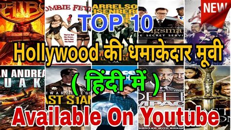 Top 10 Hollywood Movie Hindi Dubbed Available On Youtube Youtube
