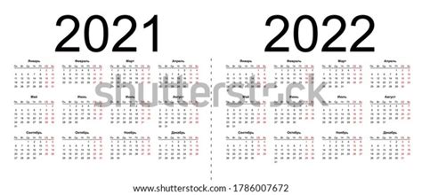 Calendar Grid 2021 2022 Years Simple Stock Vector Royalty Free