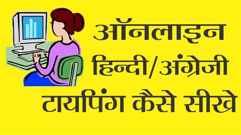 Hindi translator tool is simple to convert from english to hindi. Hindi-How To Learn Online Hindi Typing I English Typing ...