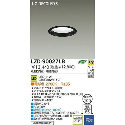 モジュール DAIKO リコメン堂 通販 PayPayモール 大光電機 LEDダウンライト LZD 90027LB パネル