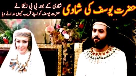 Hazrat Yousuf Aur Zulekha Ki Shadi Story Of Hazrat Yousaf And Zulaikha
