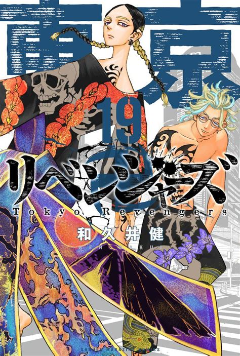 He vows to change the future and save the girl. Manga VO Tôkyô Revengers jp Vol.19 ( WAKUI Ken WAKUI Ken ) 東京 卍 リベンジャーズ - Manga news