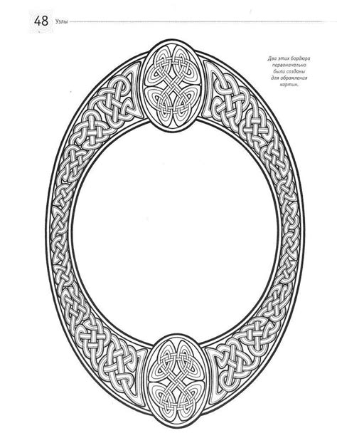 Celtic Oval Frame From Celtic Patterns By Kris Daun Celtic Patterns