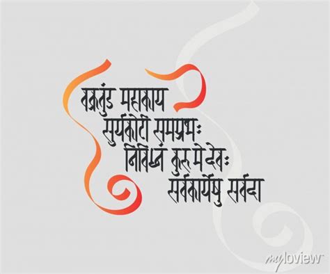 Marathi Sanskrit Language Calligraphy Text Shloka Of Lord Ganesha