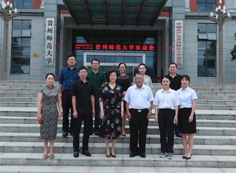 类型： 全部类型 社会团体 民办非企业单位 基金会. 茅台学院党委副书记李增驰一行来校交流座谈-贵州师范大学新闻网