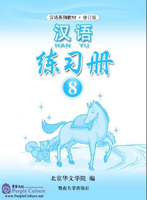 Hanyu Chinese Workbook 8 Pdf
