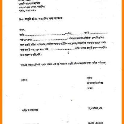 Job application cover letter format bank curriculum vitae how to. in job marathi letter format application for Sample Format â Letters Free Letter Bangla Letters ...