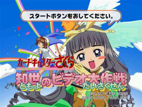 Card Captor Sakura Tomoyo No Video Daisakusen Dreamcast Gamerip