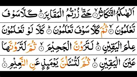 Surah At Takathur Mishary Al Afasy Tajweed Quran In 2022 Tajweed