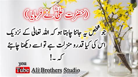 Best Quotes Of Hazrat Ali RA Aqwal E Zareen In Urdu Hazrat Ali Ke
