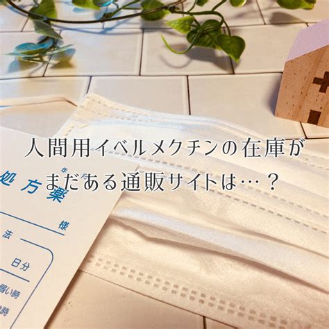 ヘルプ 安全フィルター 利用規約 プライバシー creator portal コミュニティガイドライン 著作権. 最も選択された イベルメクチン 通販 人間 149931 ...