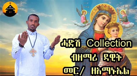 New Eritrean Orthodox Tewahdo Non Stop Mezmur Collection Vol 1 By
