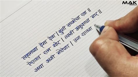 Beautiful And Neat Marathi Handwriting MaK World Marathi