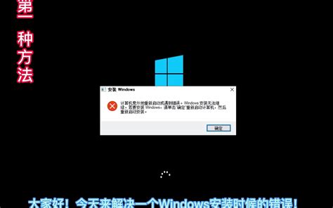 Windows安装程序无法继续怎么办？教你手动修复哔哩哔哩bilibili