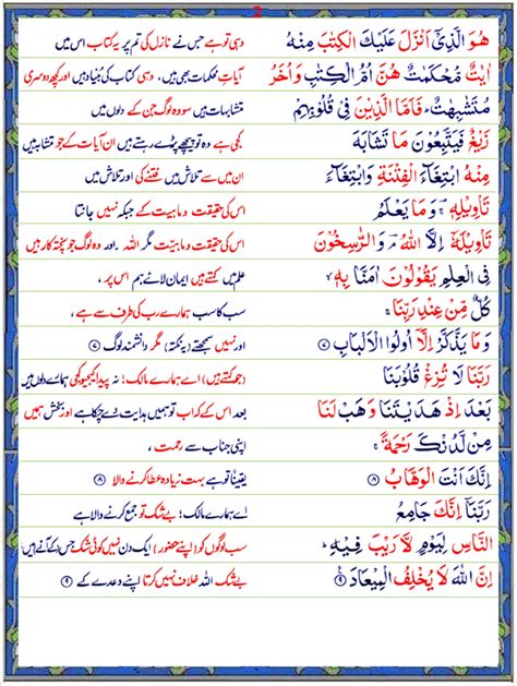 Surah Al Imran Rumi Surah Ali Imran Ayat 8 Rumi There Is No God But