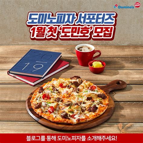도미노피자 의정부호원점 배달(평일 & 주말) 구. 도미노피자 1월 도민호 모집 | 공모전 대외활동-링커리어