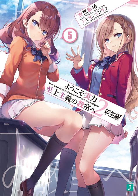 light novel 2nd year volume 5 you zitsu wiki fandom