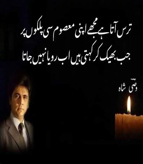 Best Wasi Shah Poetry In Urdu 2 Line Heart Touching
