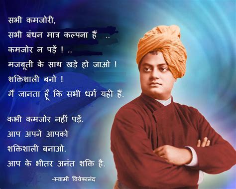 Swami Vivekananda Quotes 30 Thoughts In Hindi And English