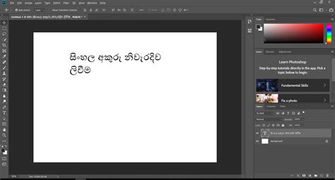 Sinhala Typing Easily And Correctly With Unicode In Photoshop Using