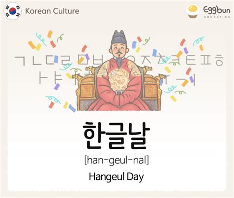 Lets Celebrate Hangeul Day Lets Celebrate Hangeul Day Oct 9 By