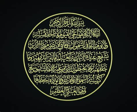Ayatul Kursi Full In English Calligraphy Show