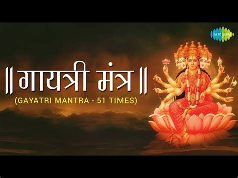 Universal Most Powerfull Gayatri Mantra 51 Times गयतर मतर Om