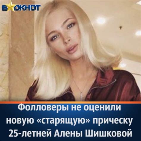 Alena Shishkova Bloknot Stars Instagram On The Days Alena