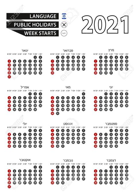 Editable Jewish Calendar 2021 Calendar Template Printable