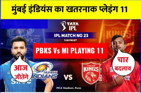 Pbks Vs Mi Playing 11 Today Match आज का मैच कौन जीतेगा पंजाब या मुंबई