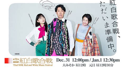 2022 Japans New Years Eve Ritual Tv Program “kohaku Utagassen” To Be Aired On Dec 31 At