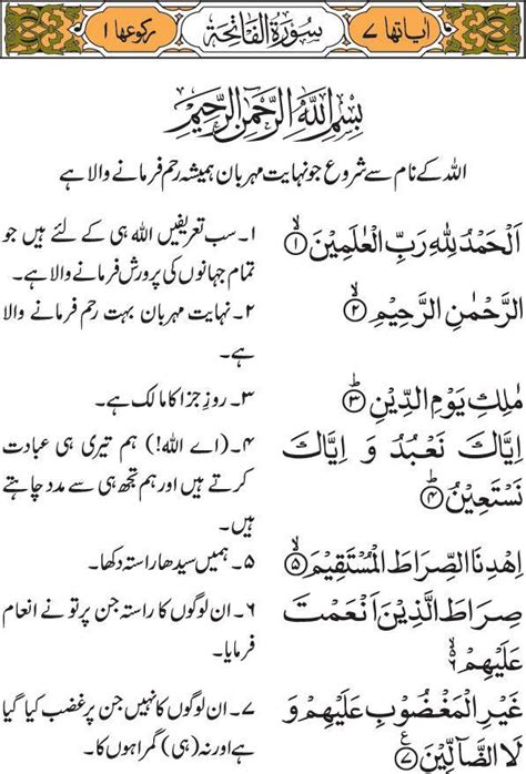 Download Do Apk De Surah Fatiha With Urdu Para Android