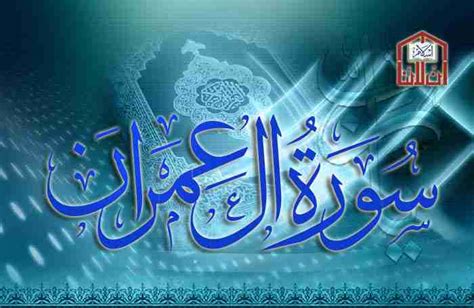 Surah Ali Imran 200 In Arabic With English Translation