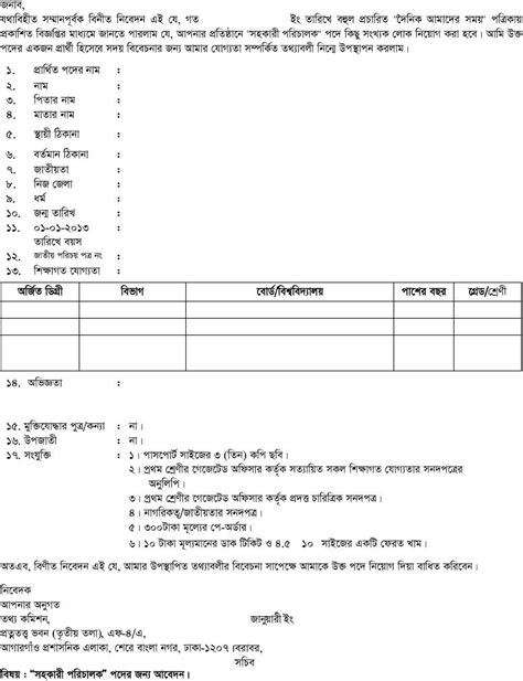 Cover letter for bank job in bangladesh dod resume keywords. Bangla CV Format | Cv format, Biodata format download ...