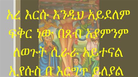 New Ethiopian Orthodox Mezmur By Dn Hawaz Tegegn እረ እርሱ
