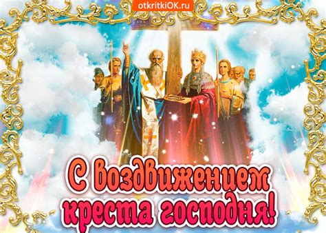 Леснинской иконы божией матери (1683). Поздравление с Воздвижением Креста Господня | Открытки и картинки бесплатно