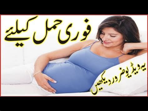 Best ways to increase your chances of pregnancy. Pregnancy tips in Urdu for fast get Pregnant in Urdu/Hindi Health Tips For Girls in Urdu - YouTube