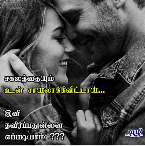 Tamil Kavithaigal Life Poems Poems About Life Friends Quotes Me