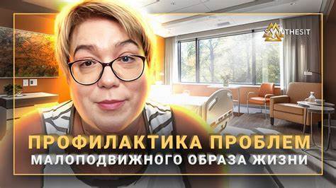 Малоподвижный образ жизни. Профилактика осложнений без тренировок и Картинка - Малоподвижный образ жизни. Профилактика осложнений без тренировок и